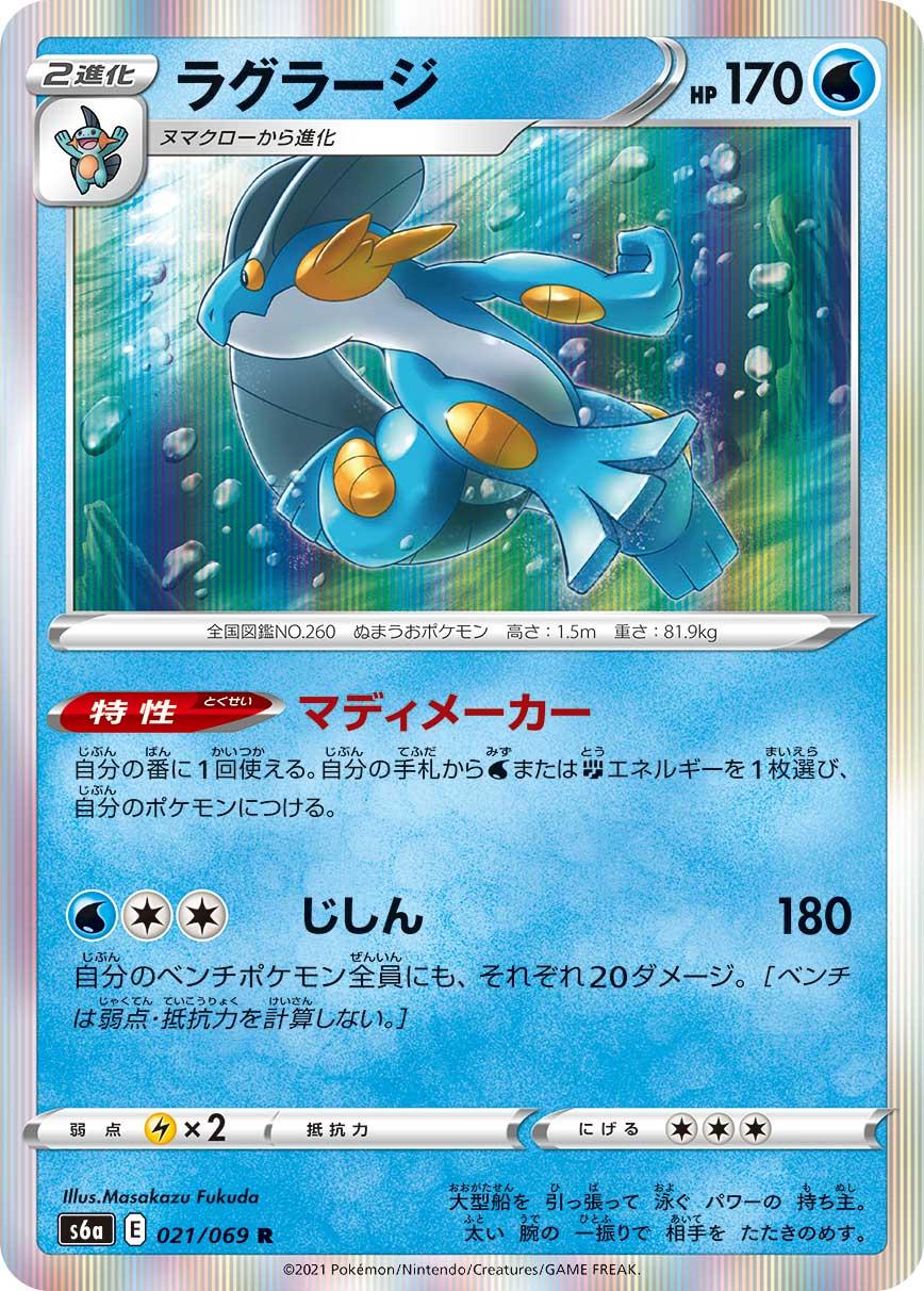 Swampert #21 Pokémon Card from Pokemon Japanese Eevee Heroes Set 