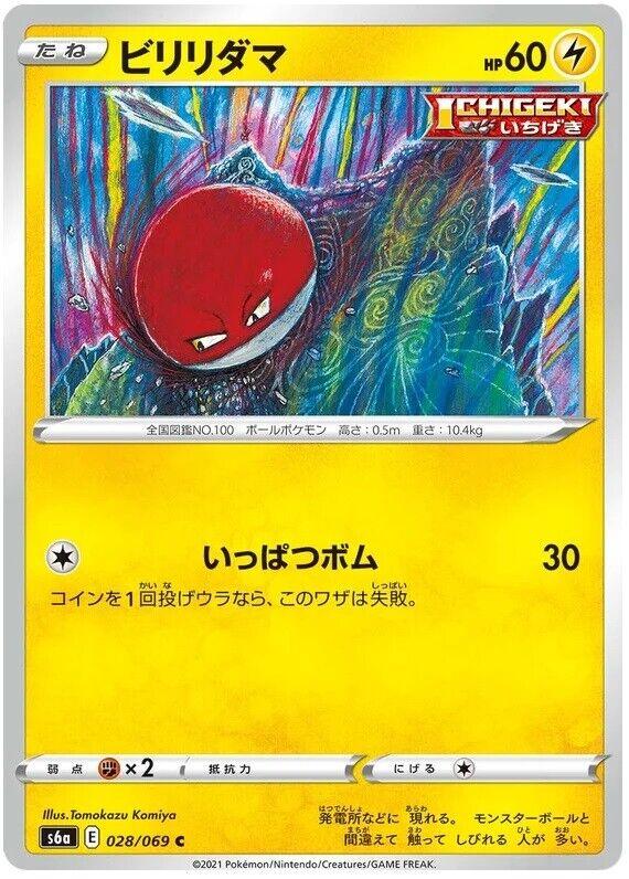 Voltorb #28 Pokémon Card from Pokemon Japanese Eevee Heroes Set 