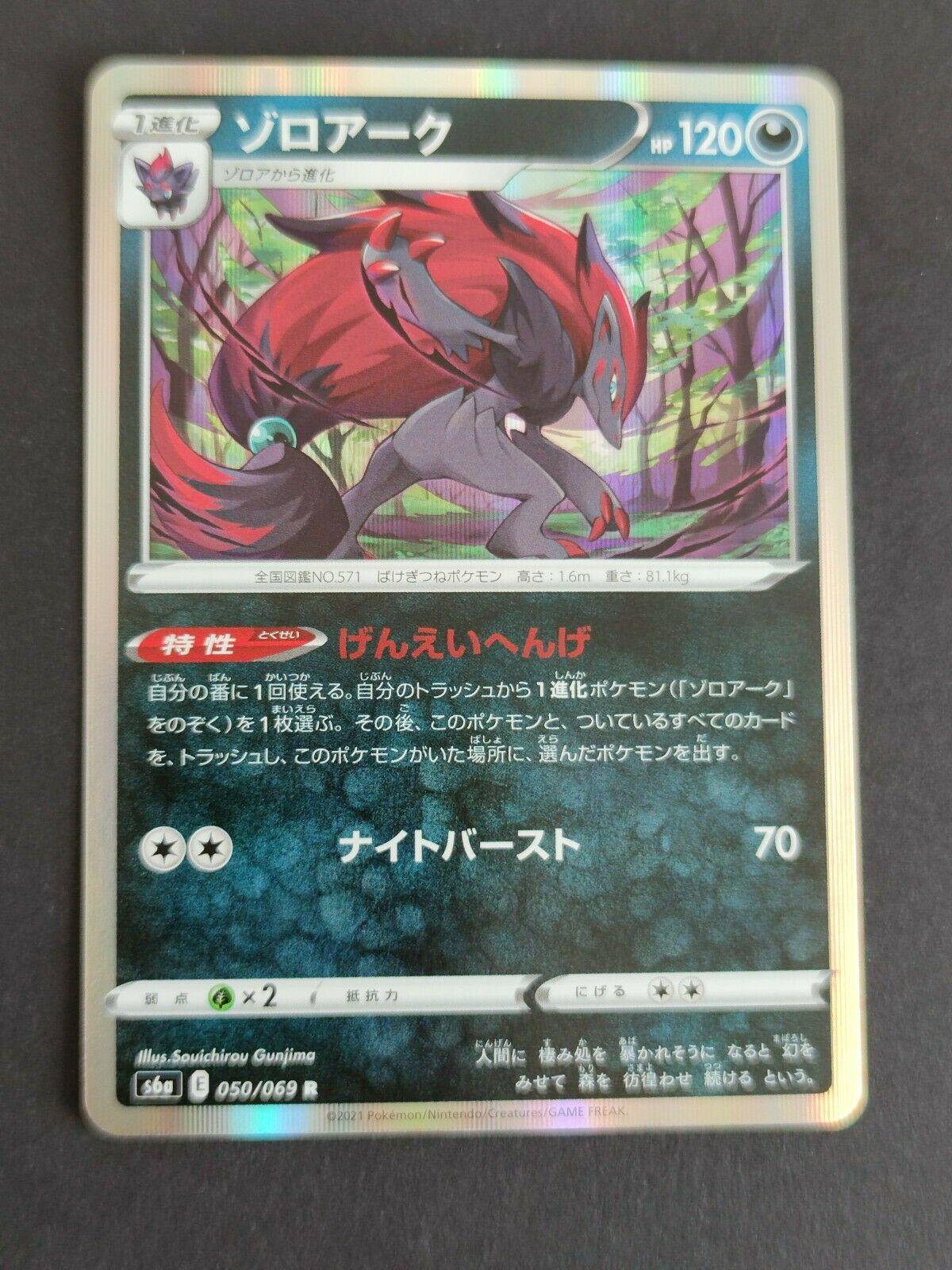 Zoroark #50 from Japanese Eevee Heroes Pokémon card set