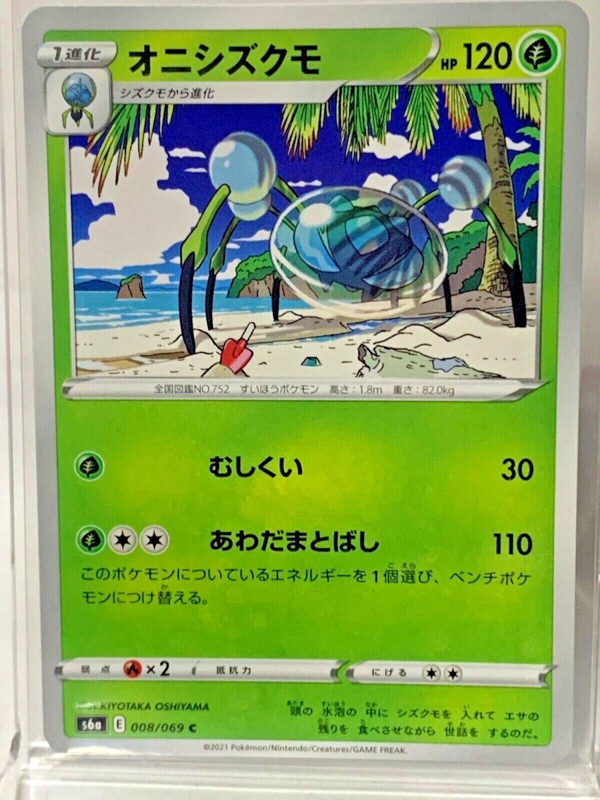 Araquanid #8 Pokémon Card from Pokemon Japanese Eevee Heroes Set 