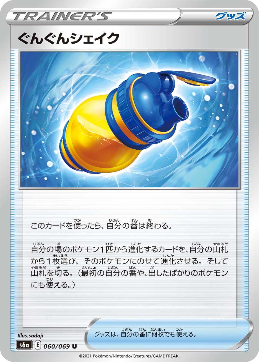Boost Shake #60 Pokémon Card from Pokemon Japanese Eevee Heroes Set 