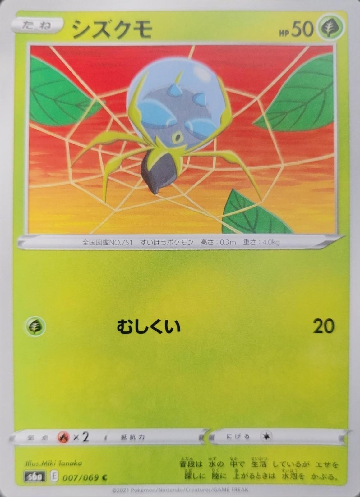 Dewpider #7 Pokémon Card from Pokemon Japanese Eevee Heroes Set 