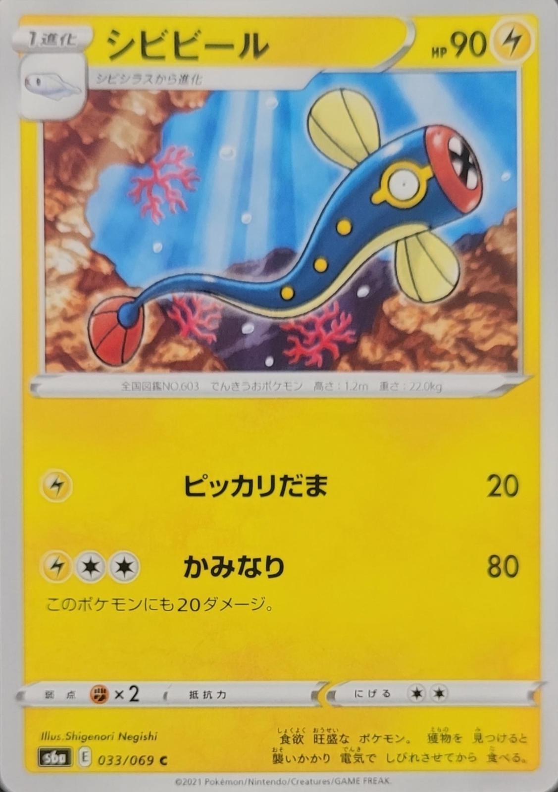 Eelektrik #33 Pokémon Card from Pokemon Japanese Eevee Heroes Set 