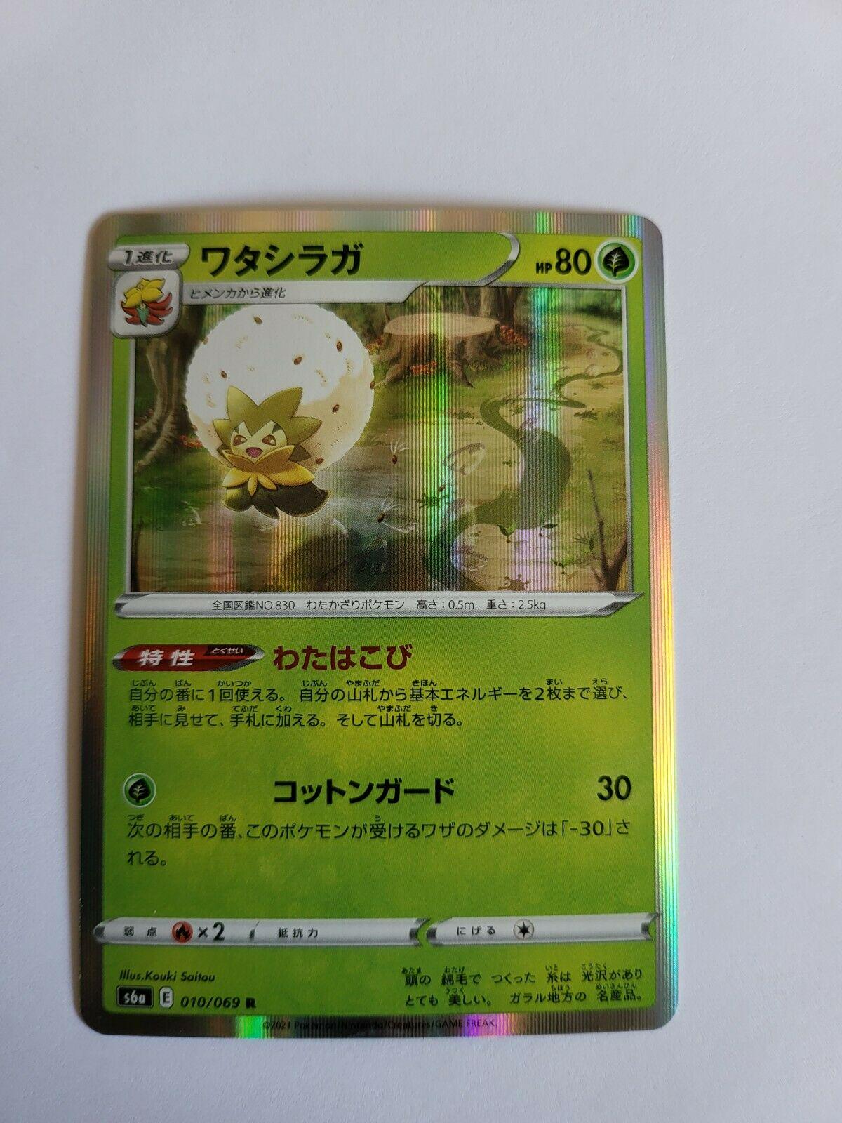 Eldegoss #10 Pokémon Card from Pokemon Japanese Eevee Heroes Set 