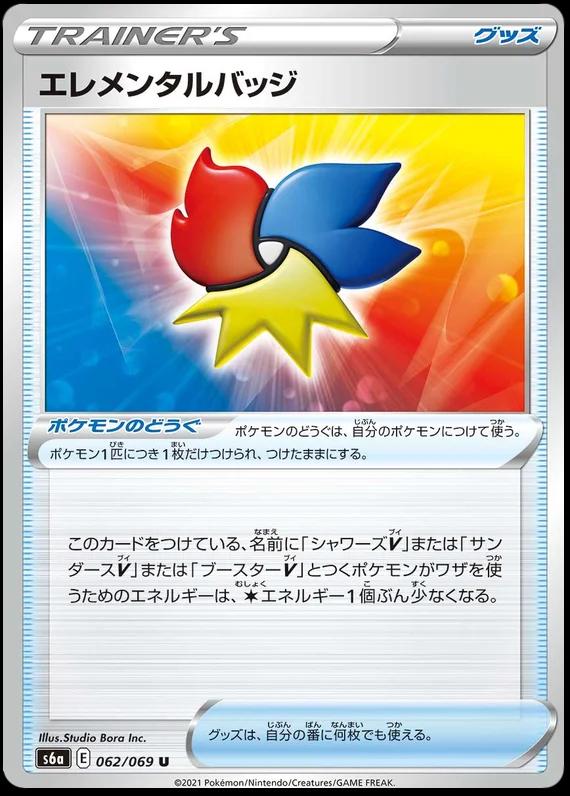 Elemental Badge #62 Pokémon Card from Pokemon Japanese Eevee Heroes Set 