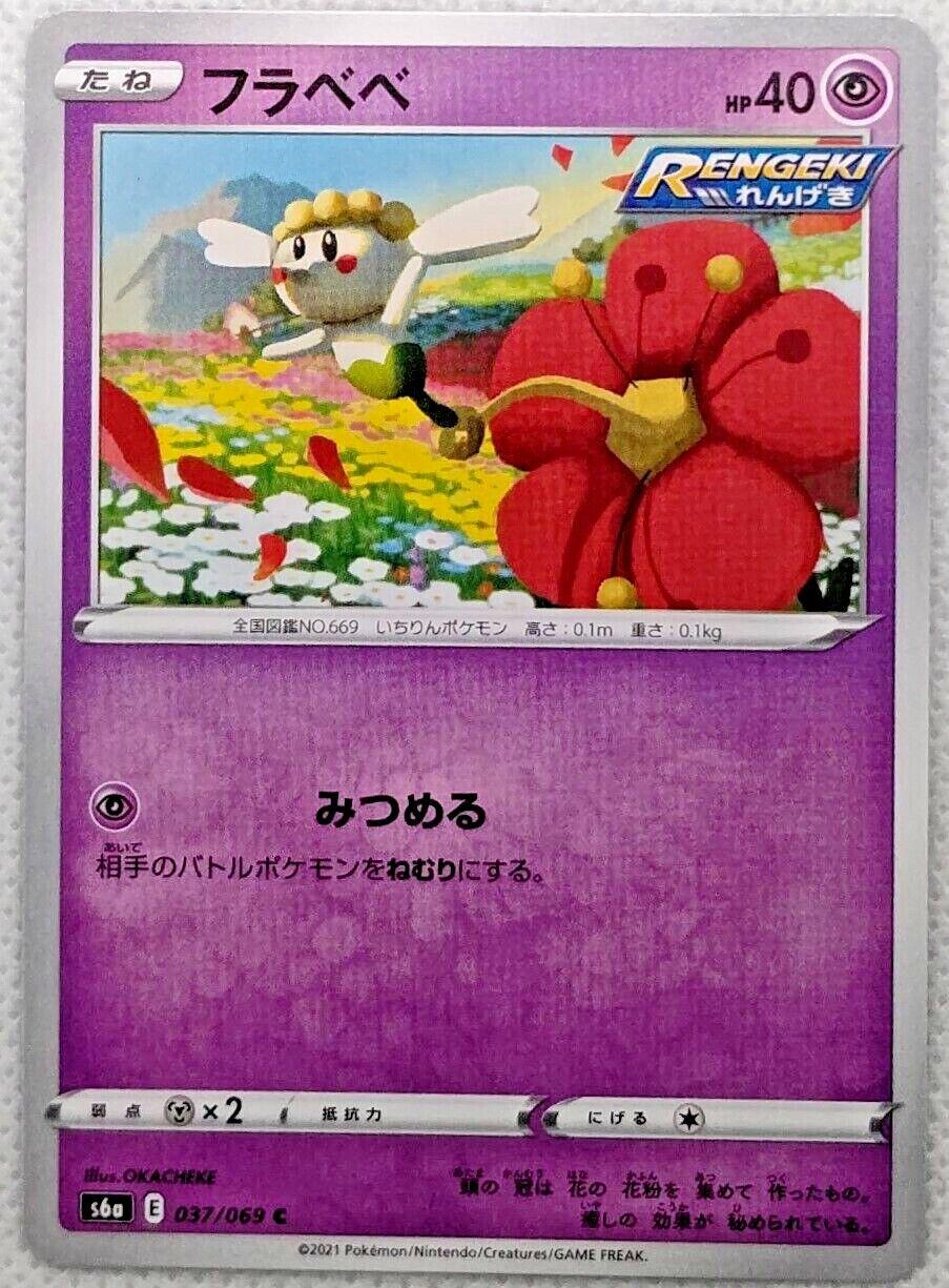 Flabebe #37 Pokémon Card from Pokemon Japanese Eevee Heroes Set 