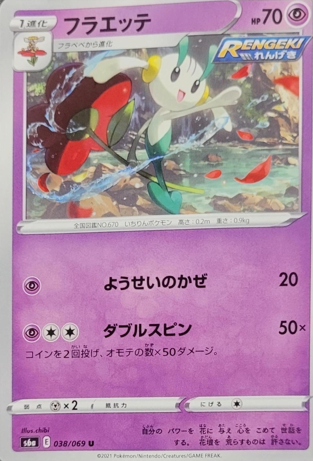 Floette #38 Pokémon Card from Pokemon Japanese Eevee Heroes Set 