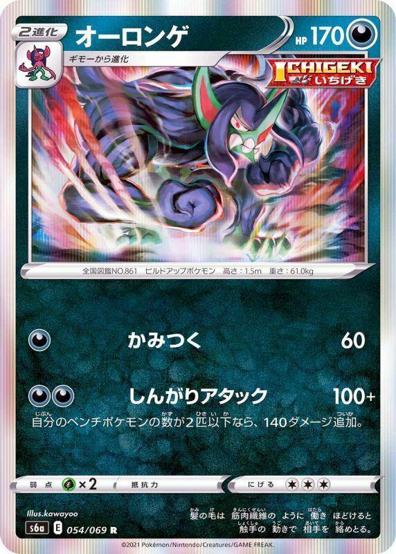 Grimmsnarl #54 Pokémon Card from Pokemon Japanese Eevee Heroes Set 
