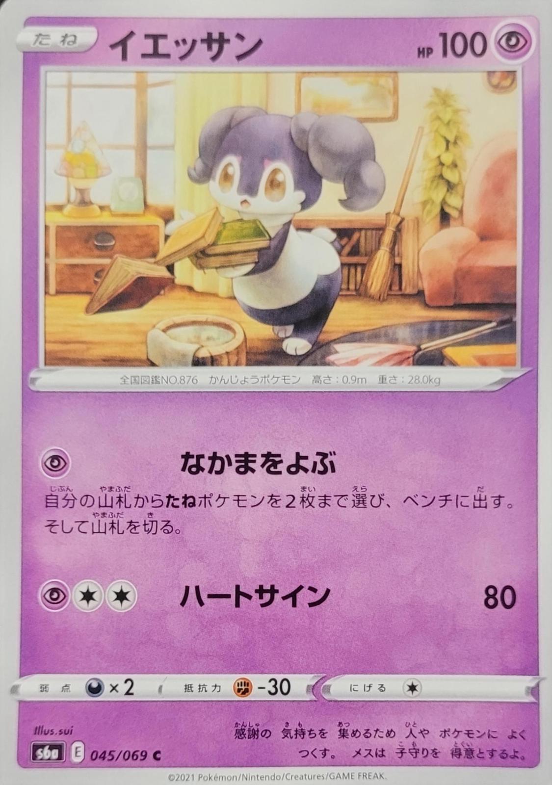 Indeedee #45 Pokémon Card from Pokemon Japanese Eevee Heroes Set 