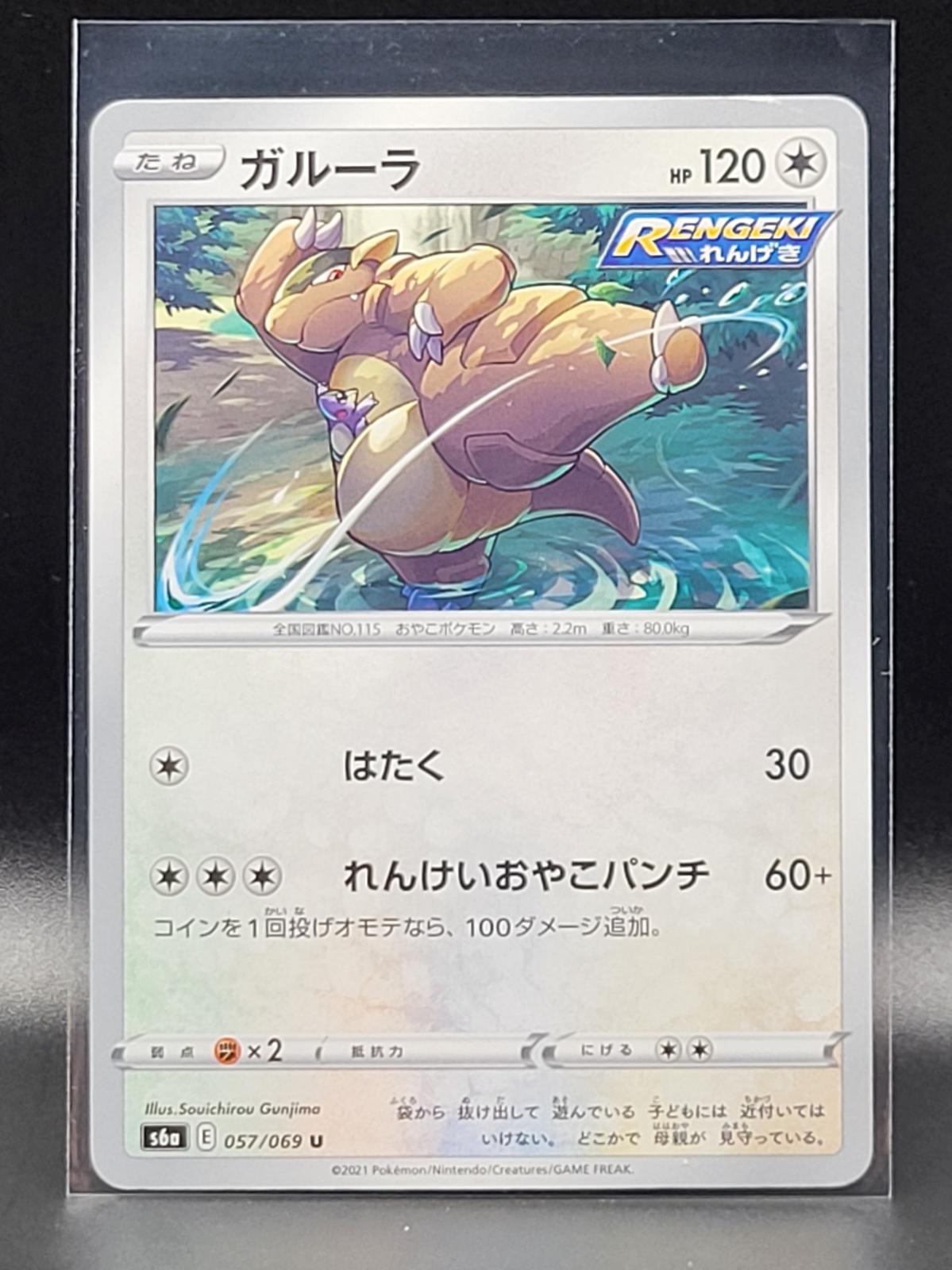 Kangaskhan #57 Pokémon Card from Pokemon Japanese Eevee Heroes Set 
