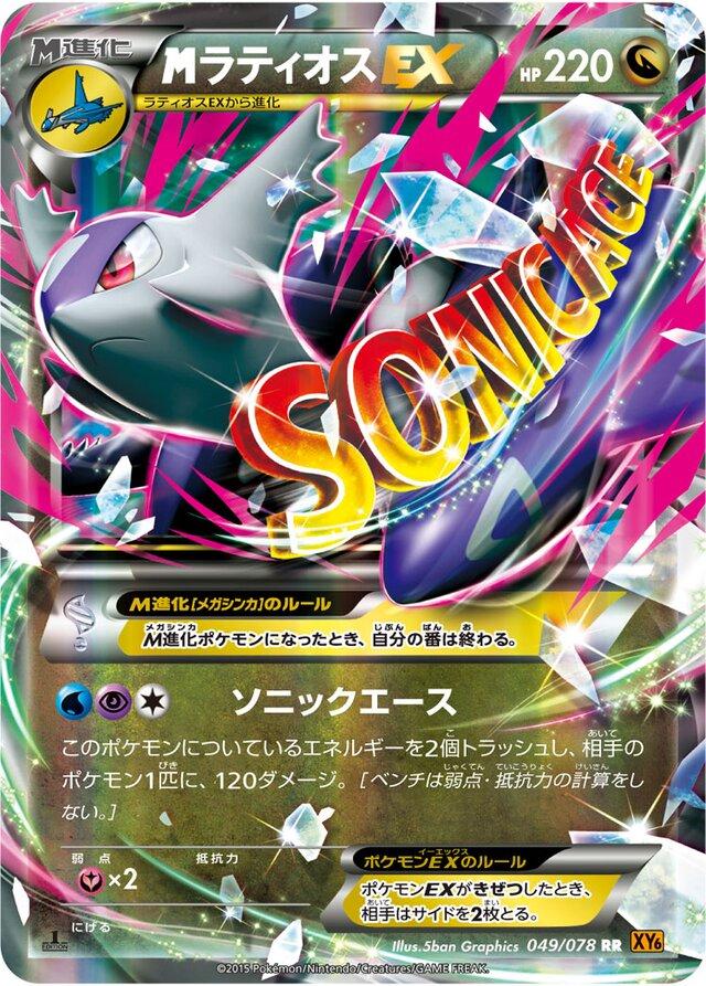 M Latios EX #49 from Japanese Emerald Break Pokémon card set