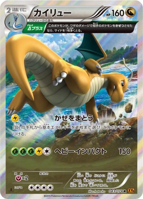 Dragonite #43 from Japanese Emerald Break Pokémon card set