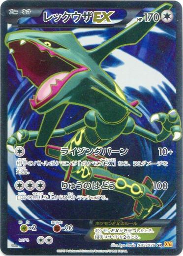 Rayquaza EX #85 from Japanese Emerald Break Pokémon card set