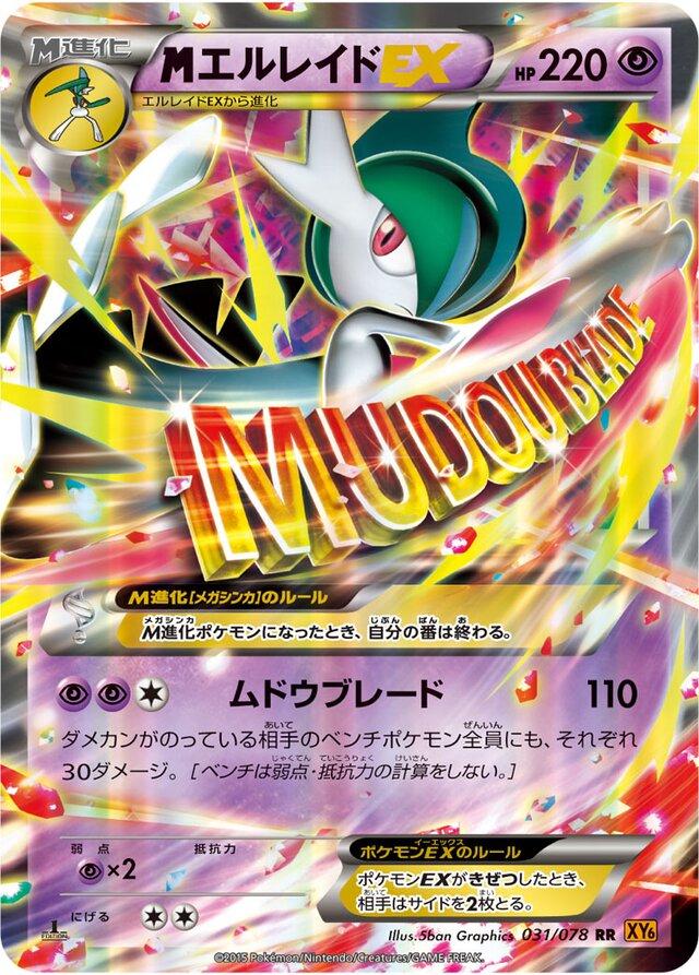 M Gallade EX #31 from Japanese Emerald Break Pokémon card set