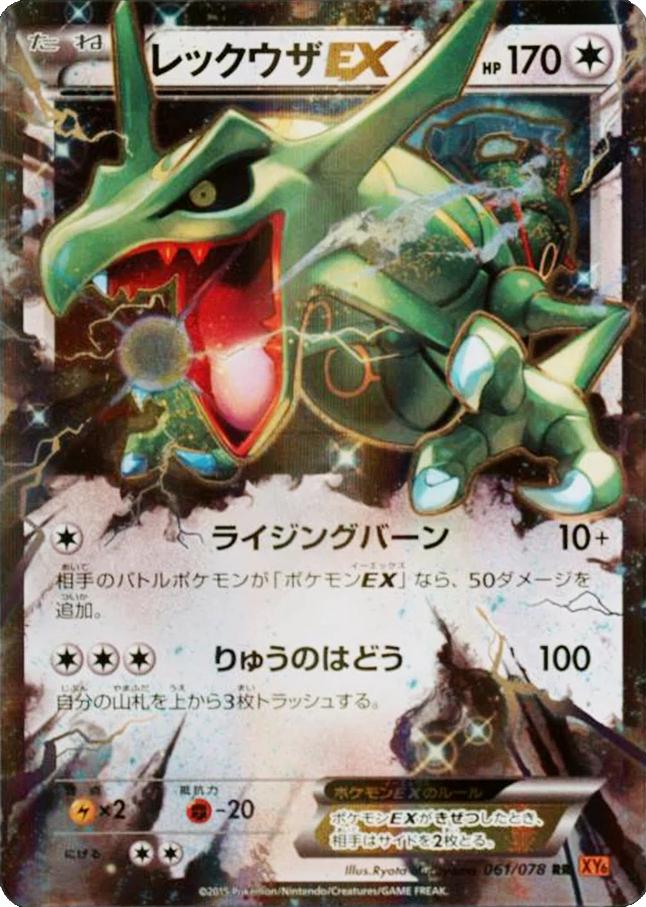 Rayquaza EX #61 from Japanese Emerald Break Pokémon card set