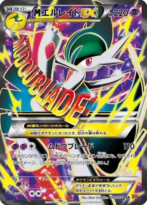 M Gallade EX #81 from Japanese Emerald Break Pokémon card set