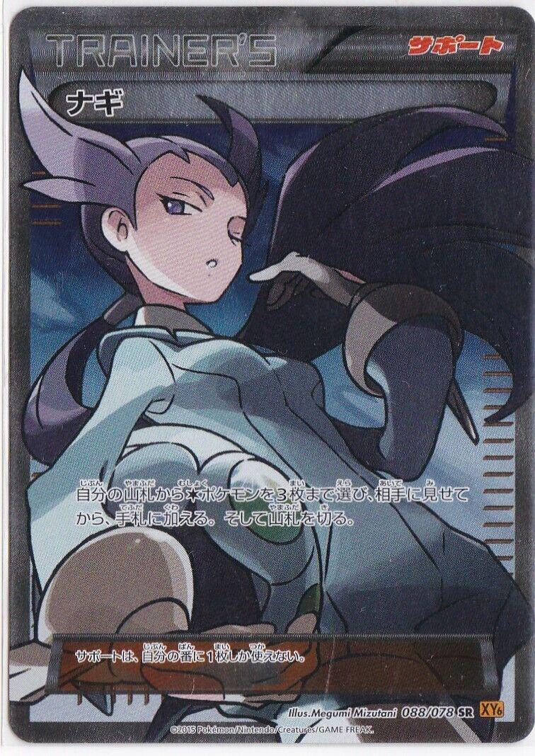 Winona #88 from Japanese Emerald Break Pokémon card set