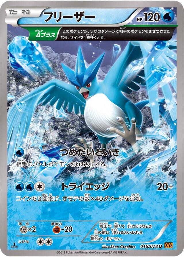 Articuno #16 from Japanese Emerald Break Pokémon card set