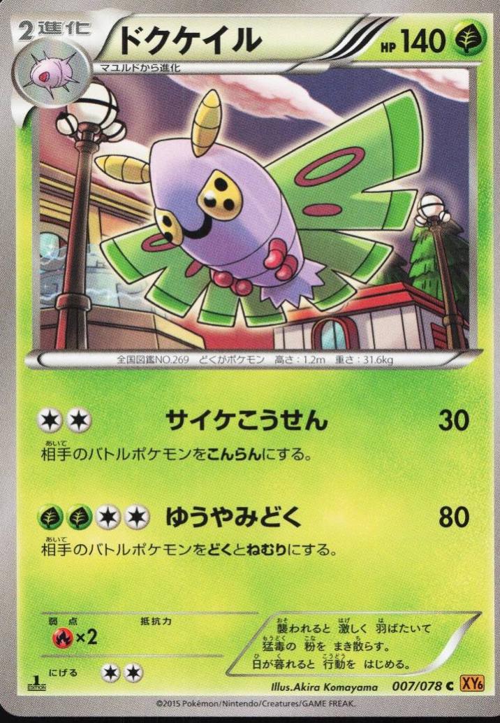 Dustox #8 Pokémon Card from Pokemon Japanese Emerald Break Set 