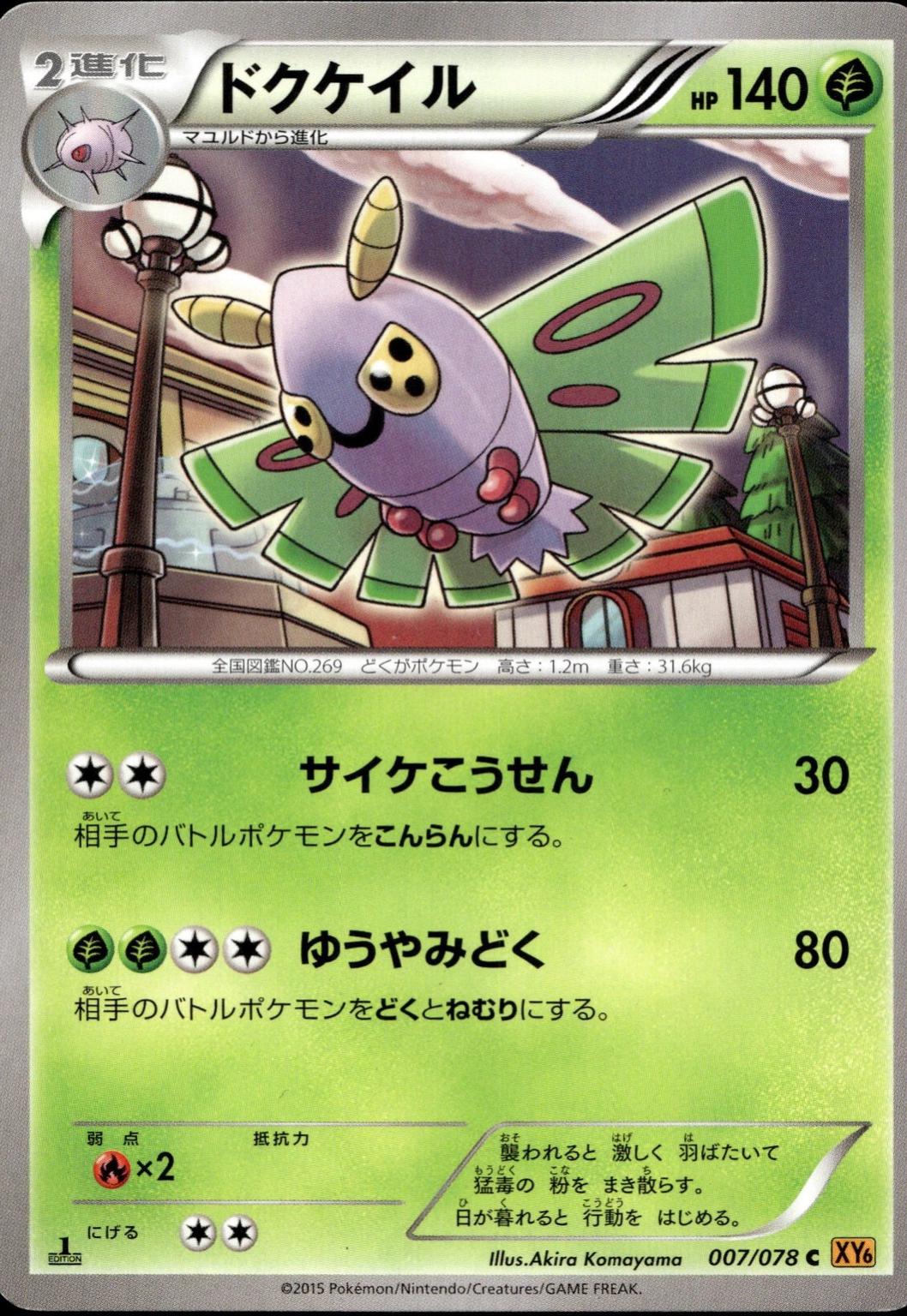 Dustox #7 Pokémon Card from Pokemon Japanese Emerald Break Set 