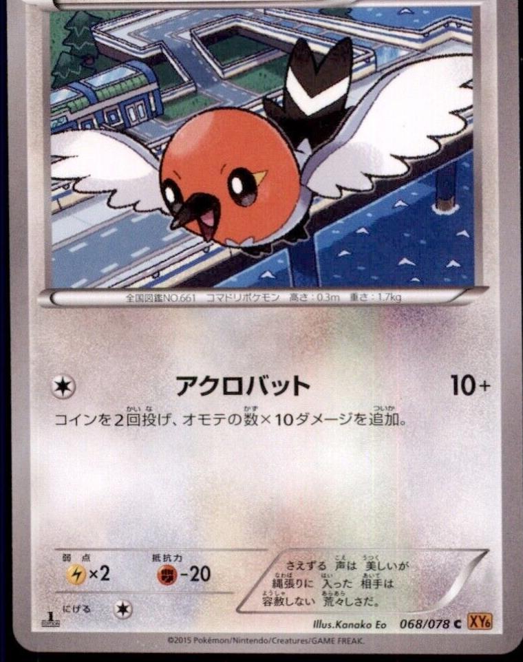 Fletchling #68 Pokémon Card from Pokemon Japanese Emerald Break Set 