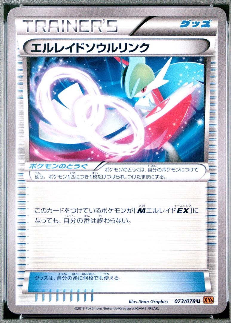 Gallade Spirit Link #73 from Japanese Emerald Break Pokémon card set
