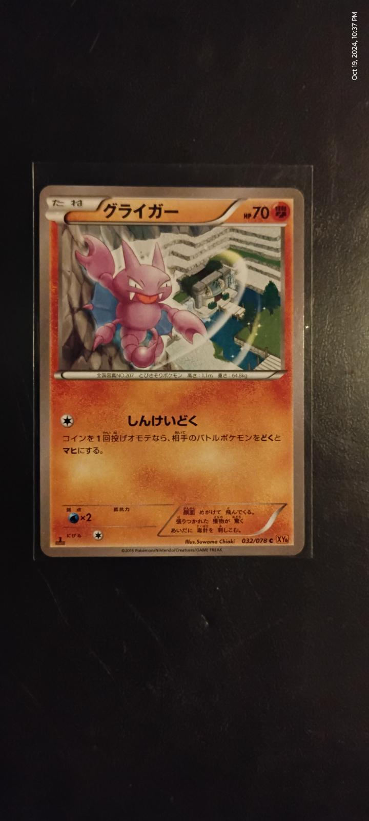 Gligar #32 from Japanese Emerald Break Pokémon card set