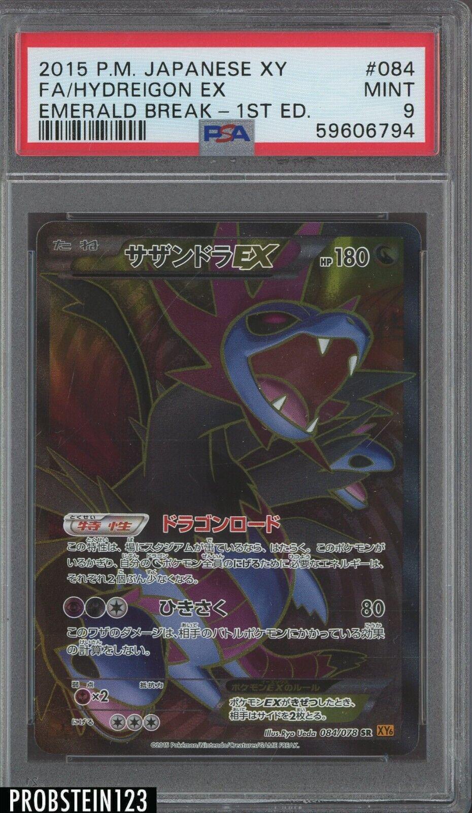 Hydreigon EX #84 from Japanese Emerald Break Pokémon card set
