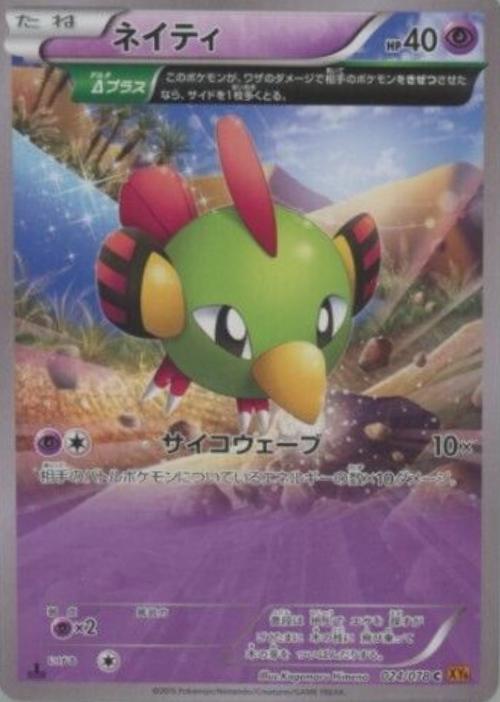 Natu #24 Pokémon Card from Pokemon Japanese Emerald Break Set 