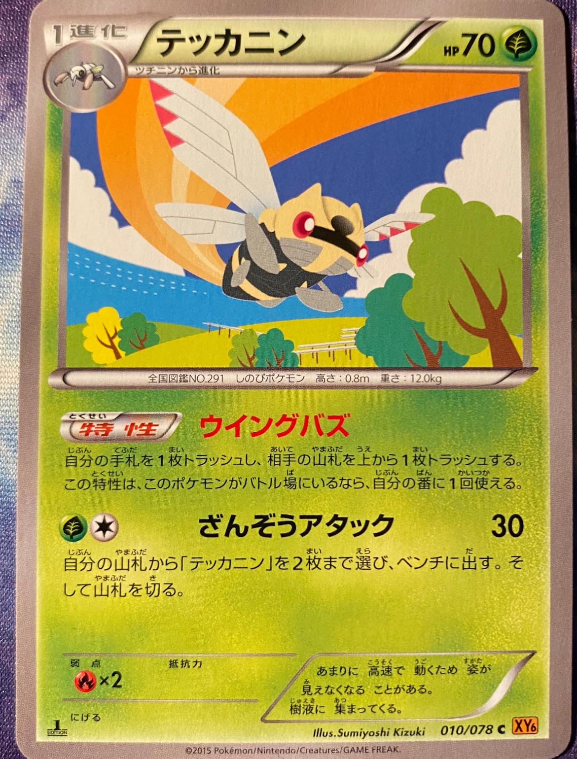 Ninjask #10 Pokémon Card from Pokemon Japanese Emerald Break Set 