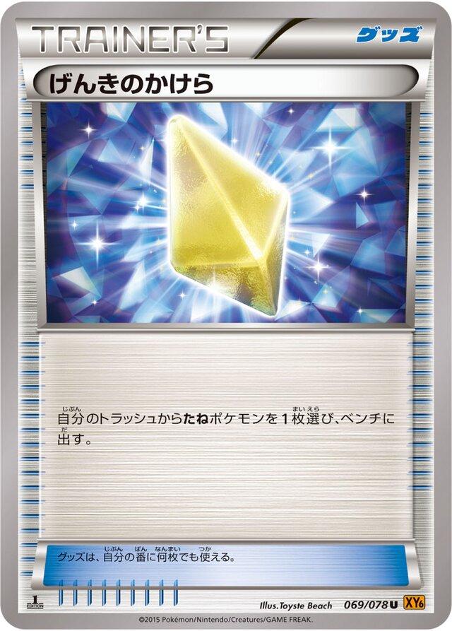 Revive #69 Pokémon Card from Pokemon Japanese Emerald Break Set 