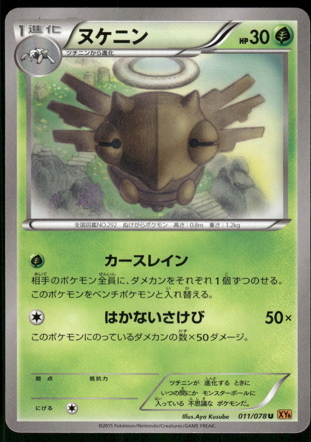 Shedinja #11 Pokémon Card from Pokemon Japanese Emerald Break Set 