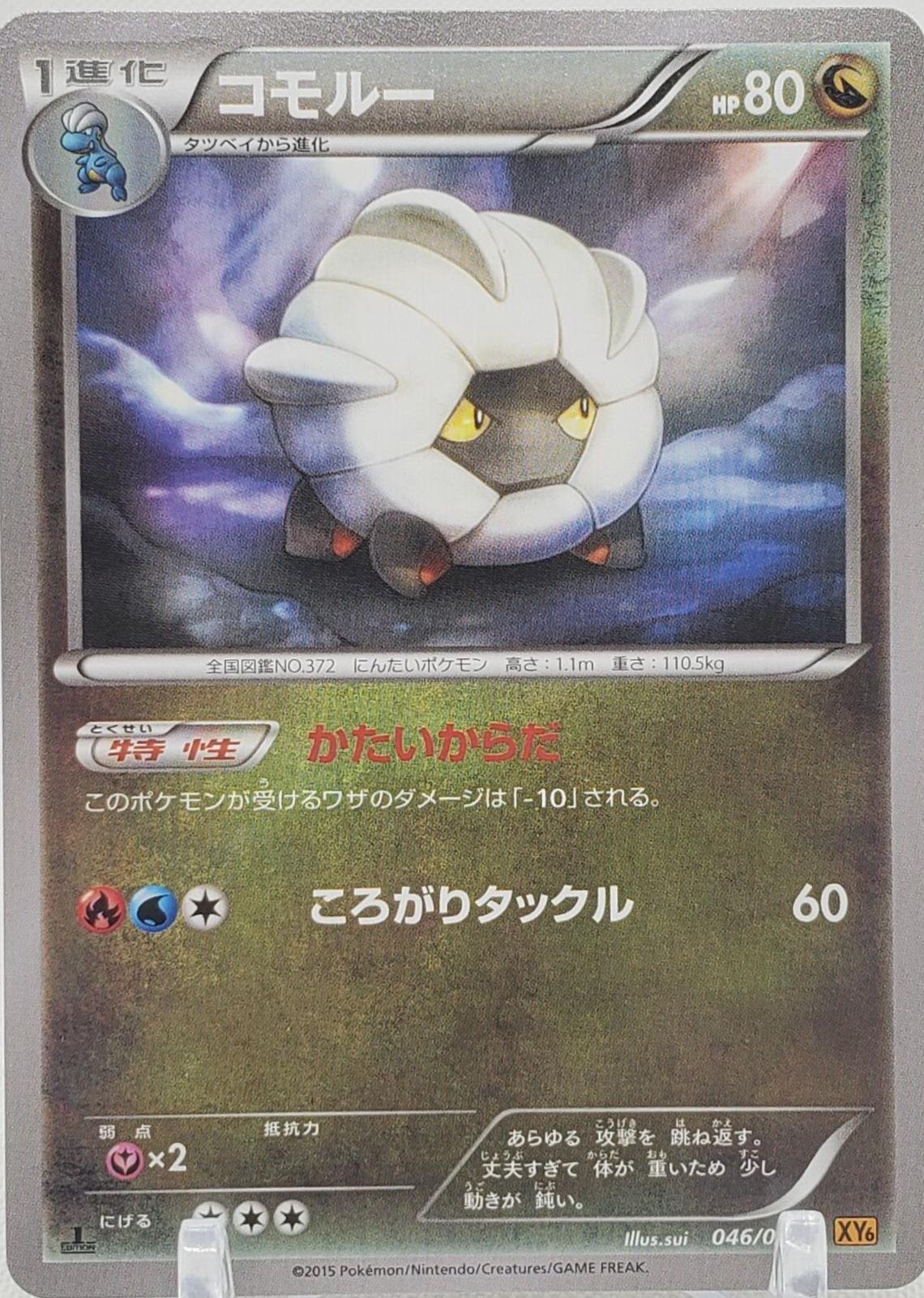 Shelgon #46 Pokémon Card from Pokemon Japanese Emerald Break Set 
