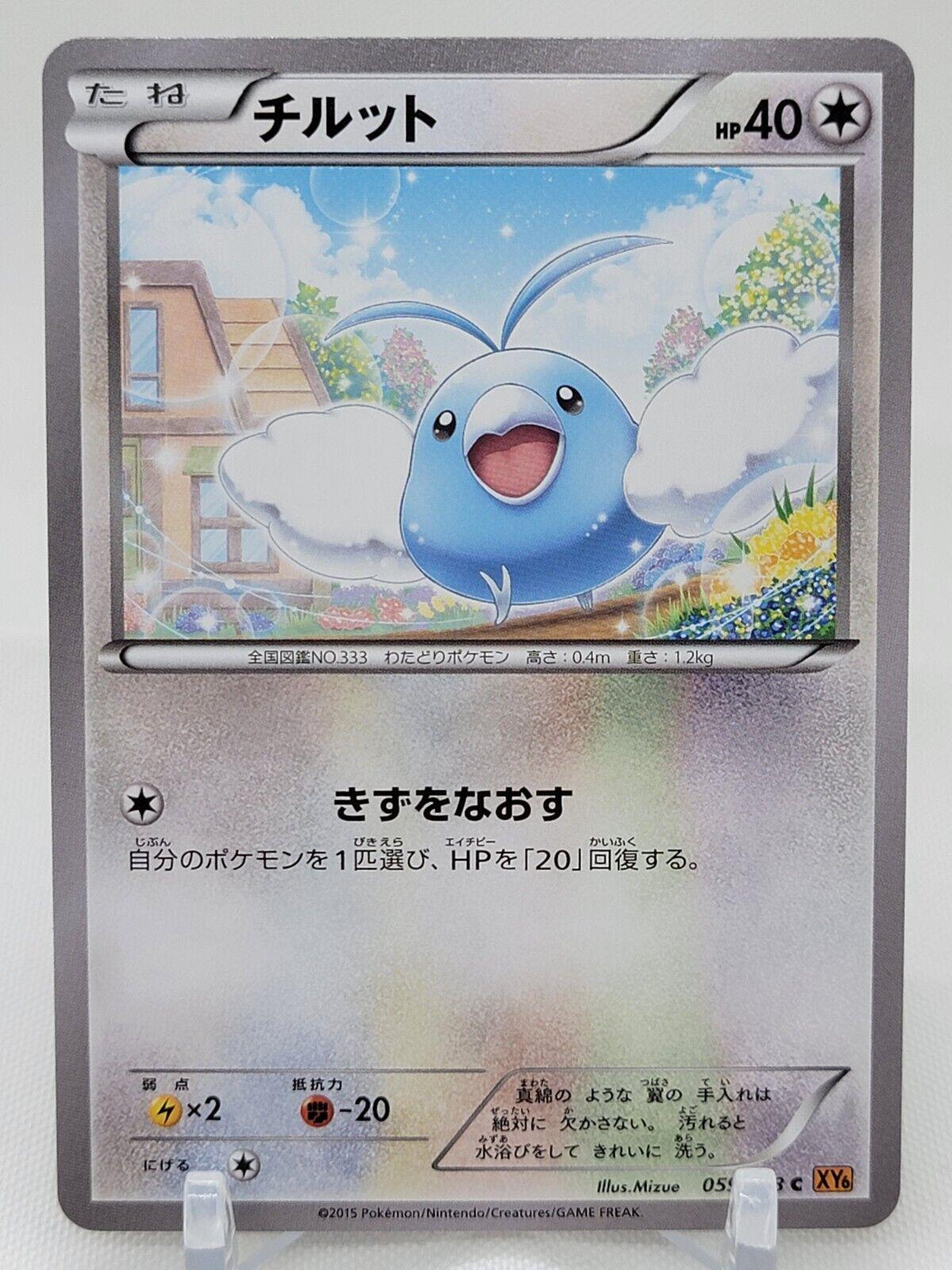 Swablu #59 Pokémon Card from Pokemon Japanese Emerald Break Set 