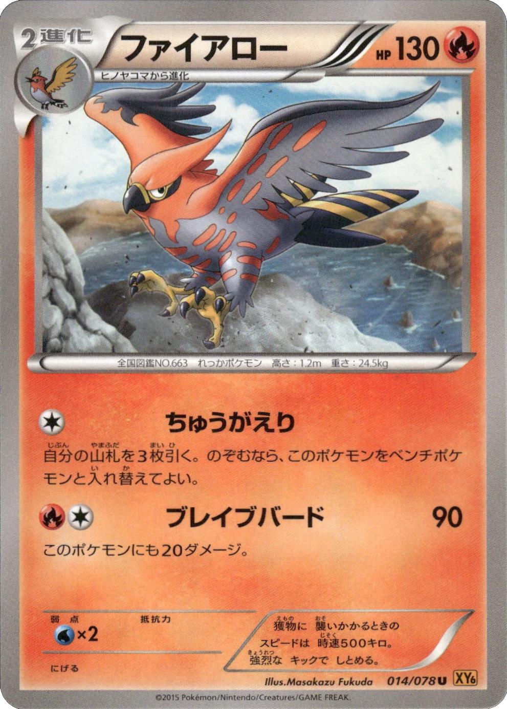 Talonflame #14 Pokémon Card from Pokemon Japanese Emerald Break Set 