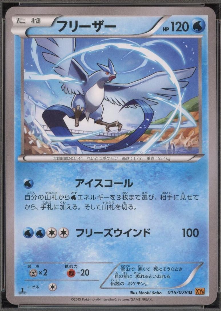 Articuno #15 Pokémon Card from Pokemon Japanese Emerald Break Set 