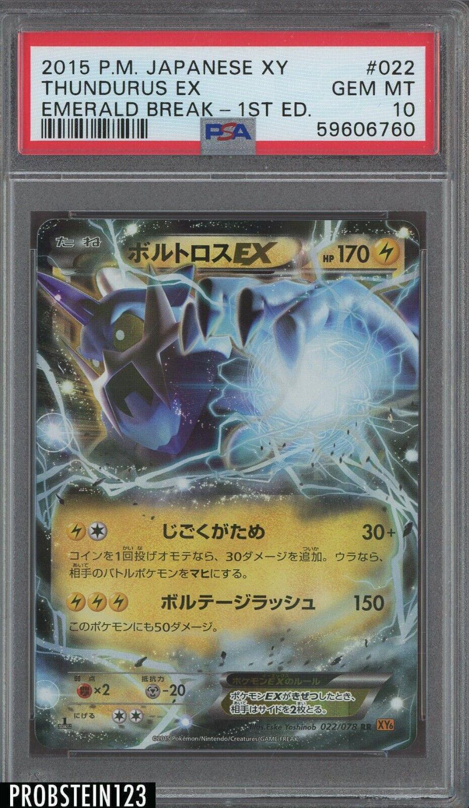 Thundurus EX #22 from Japanese Emerald Break Pokémon card set