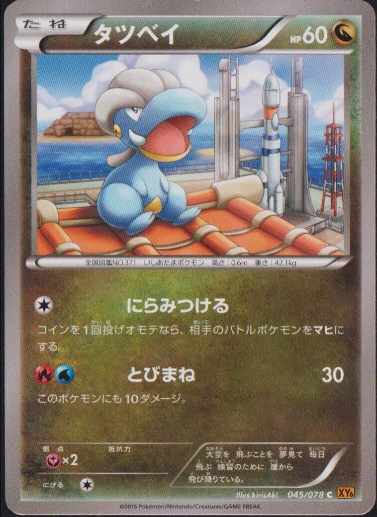 Bagon #45 Pokémon Card from Pokemon Japanese Emerald Break Set 