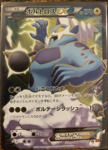 Thundurus EX #79 from Japanese Emerald Break Pokémon card set