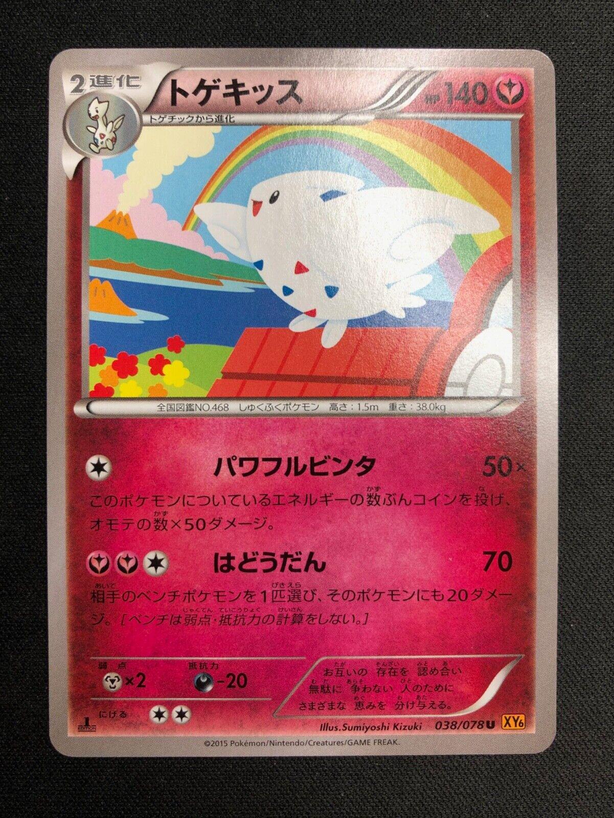 Togekiss #38 from Japanese Emerald Break Pokémon card set