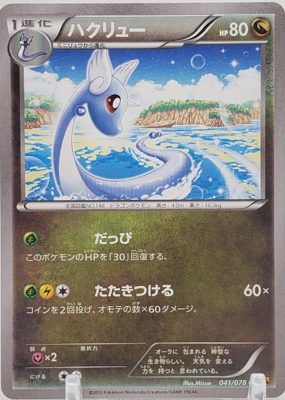 Dragonair #41 from Japanese Emerald Break Pokémon card set