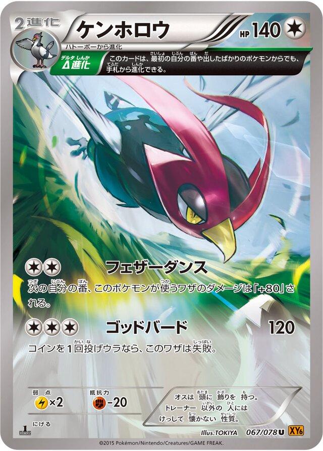 Unfezant #67 Pokémon Card from Pokemon Japanese Emerald Break Set 
