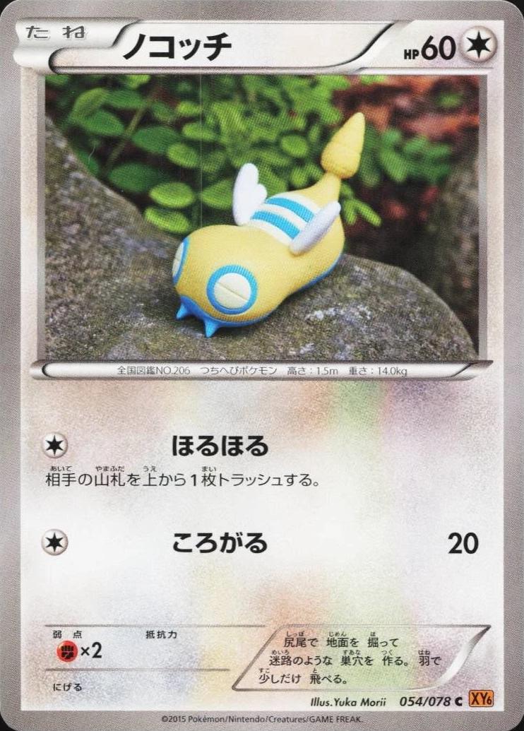 Dunsparce #54 from Japanese Emerald Break Pokémon card set