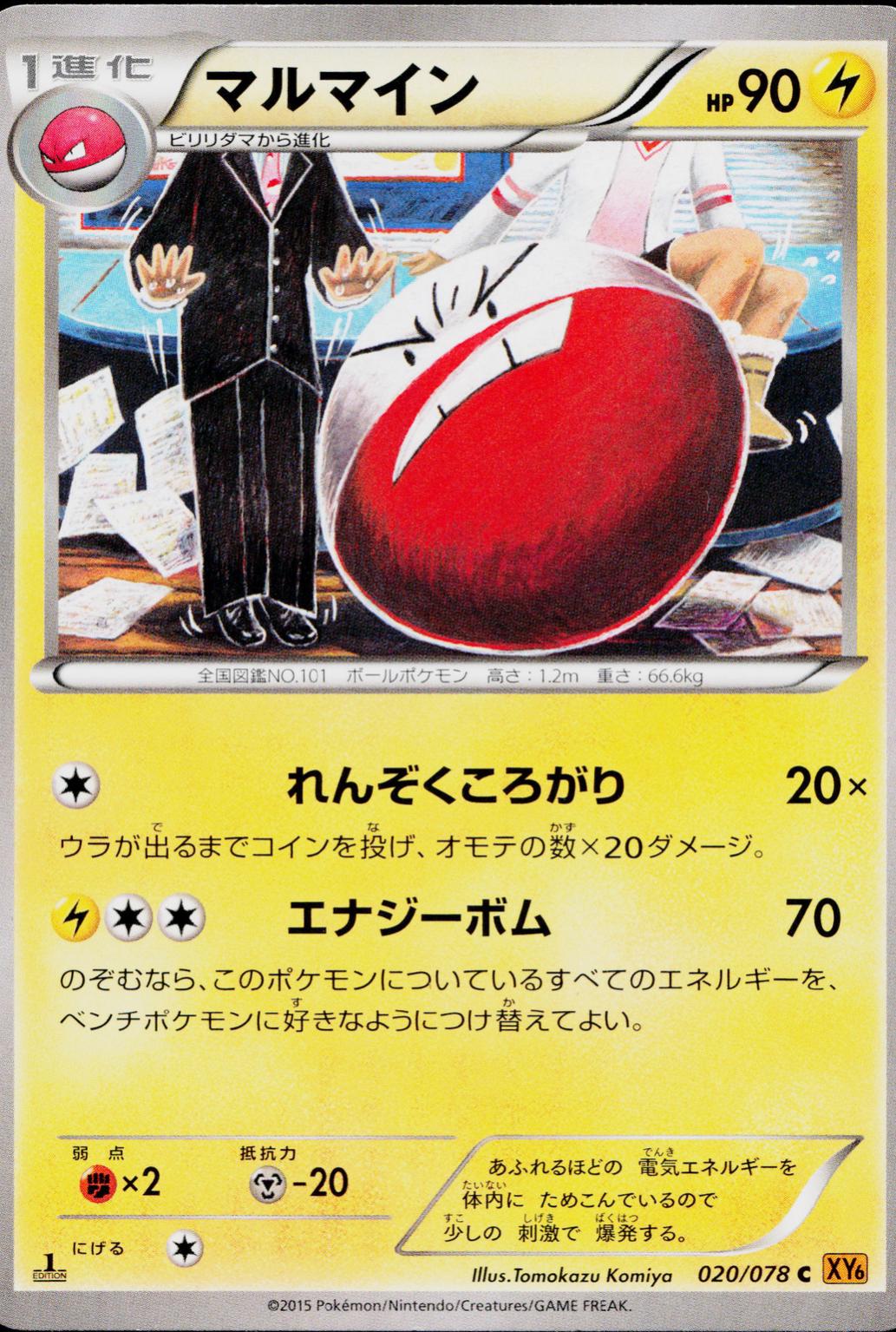 Electrode #20 from Japanese Emerald Break Pokémon card set