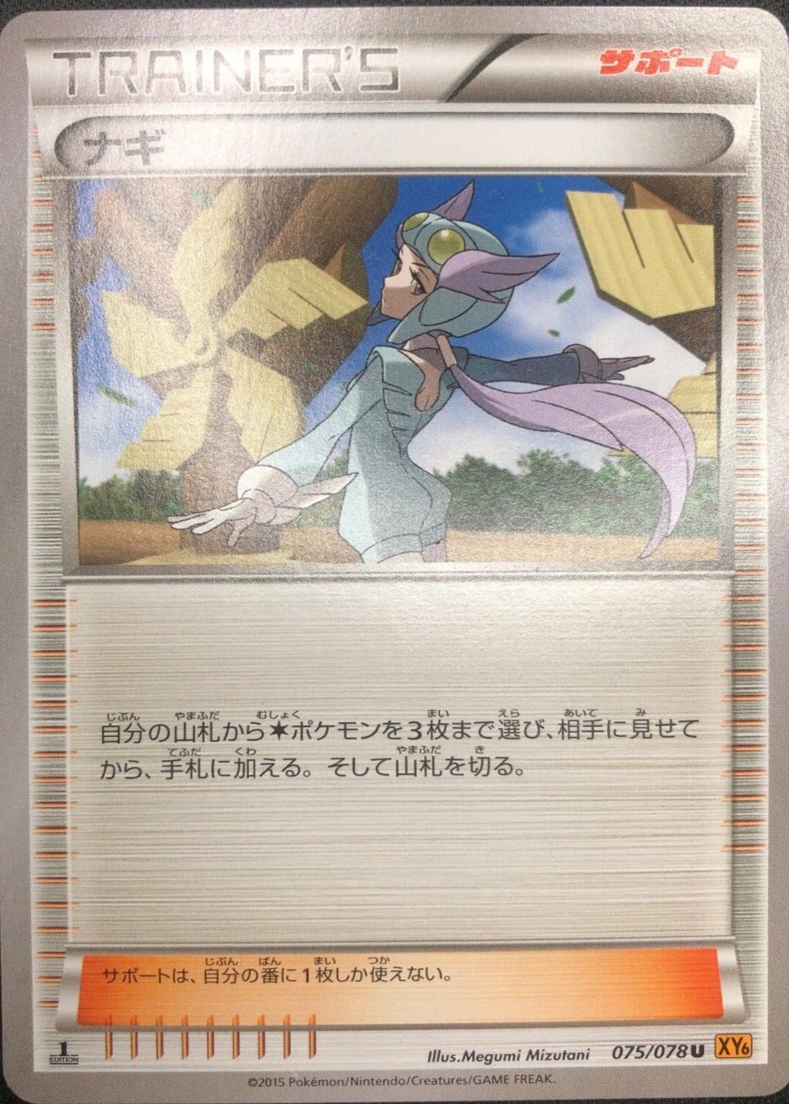 Winona #75 Pokémon Card from Pokemon Japanese Emerald Break Set 