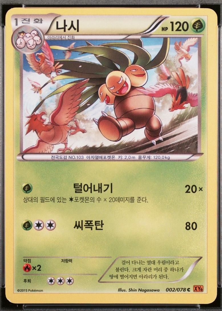 Exeggutor #2 Pokémon Card from Pokemon Japanese Emerald Break Set 