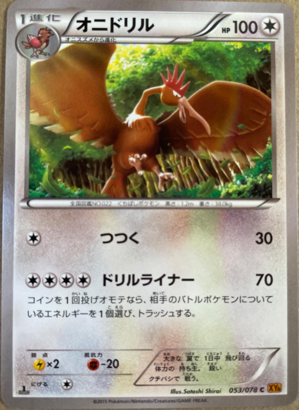Fearow #53 Pokémon Card from Pokemon Japanese Emerald Break Set 