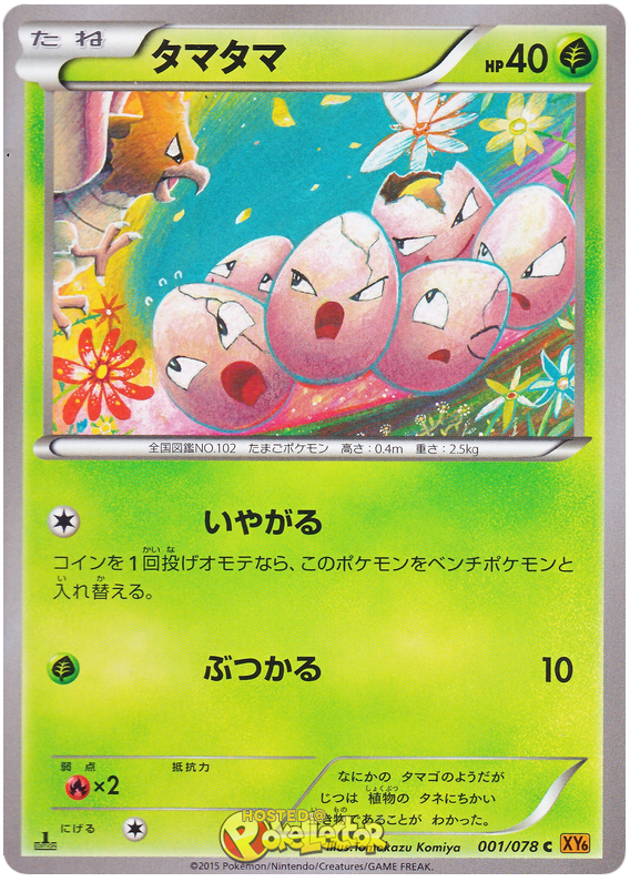 Exeggcute #1 Pokémon Card from Pokemon Japanese Emerald Break Set 