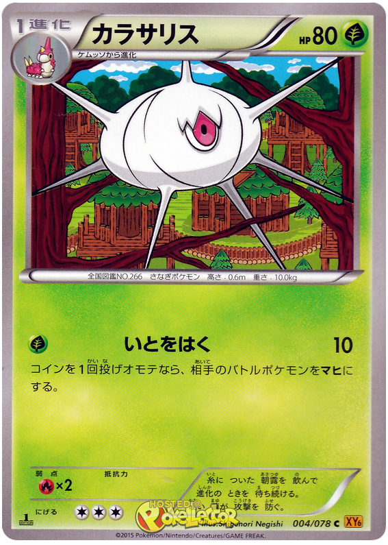 Silcoon #4 Pokémon Card from Pokemon Japanese Emerald Break Set 