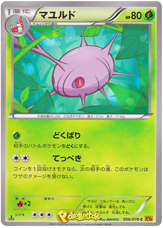 Cascoon #6 Pokémon Card from Pokemon Japanese Emerald Break Set 